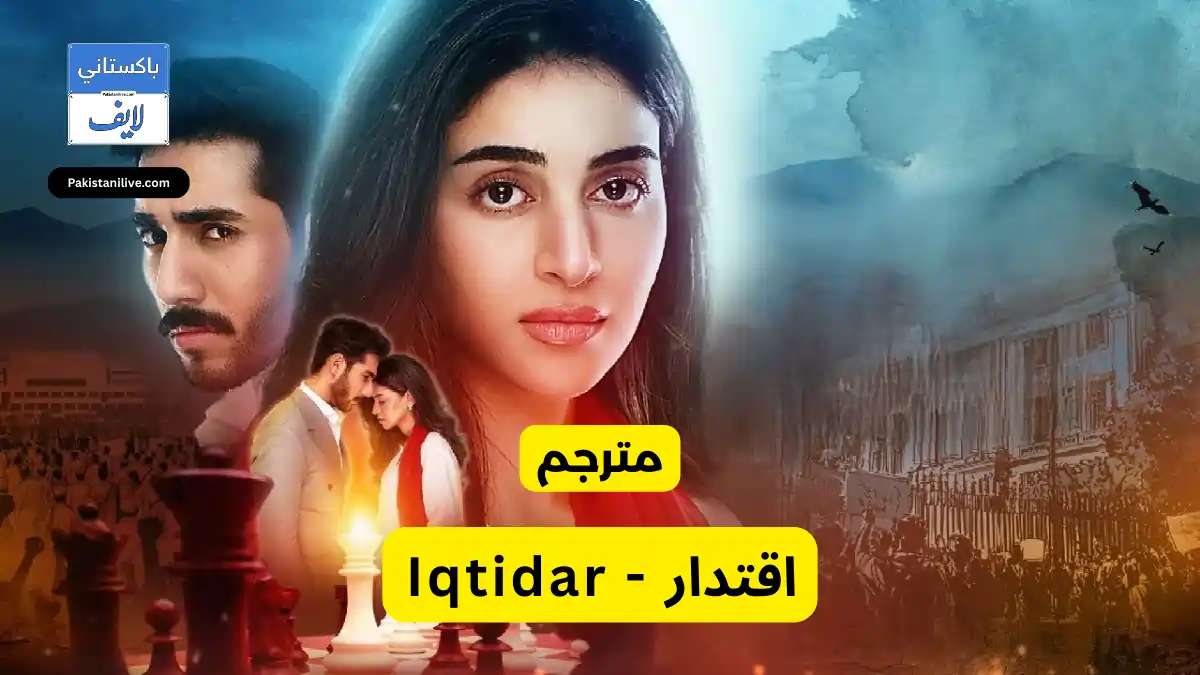 مسلسل باكستاني جليسي - Meray Humnasheen مترجم عربي باكستانية