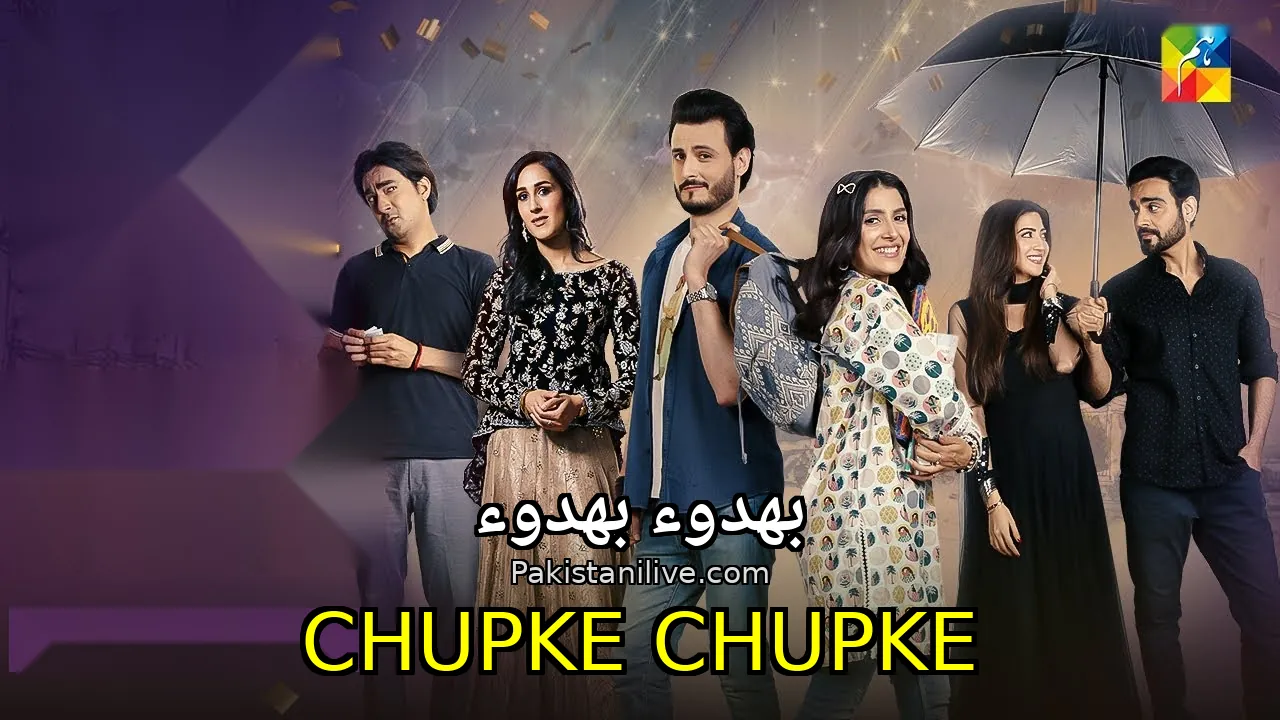 مسلسل باكستاني Chupke Chupke - بهدوء بهدوء