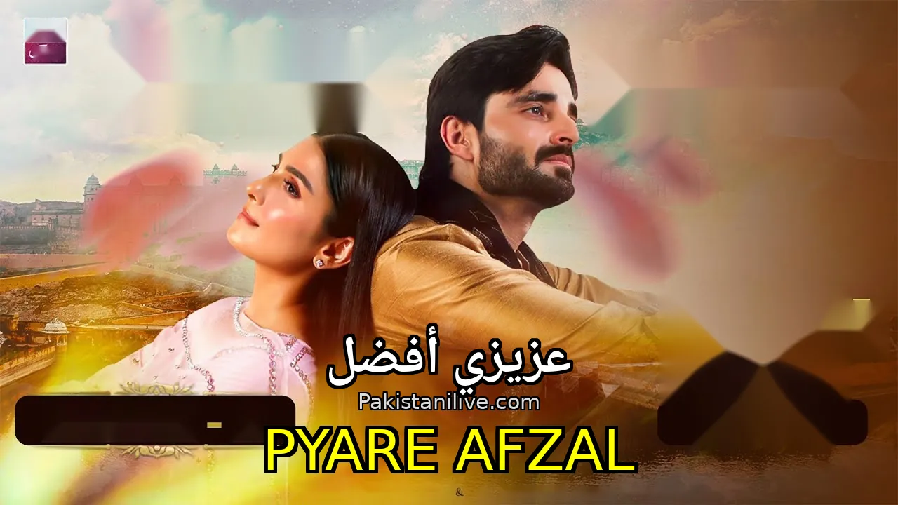 مسلسل باكستاني Pyare Afzal - عزيزي أفضل