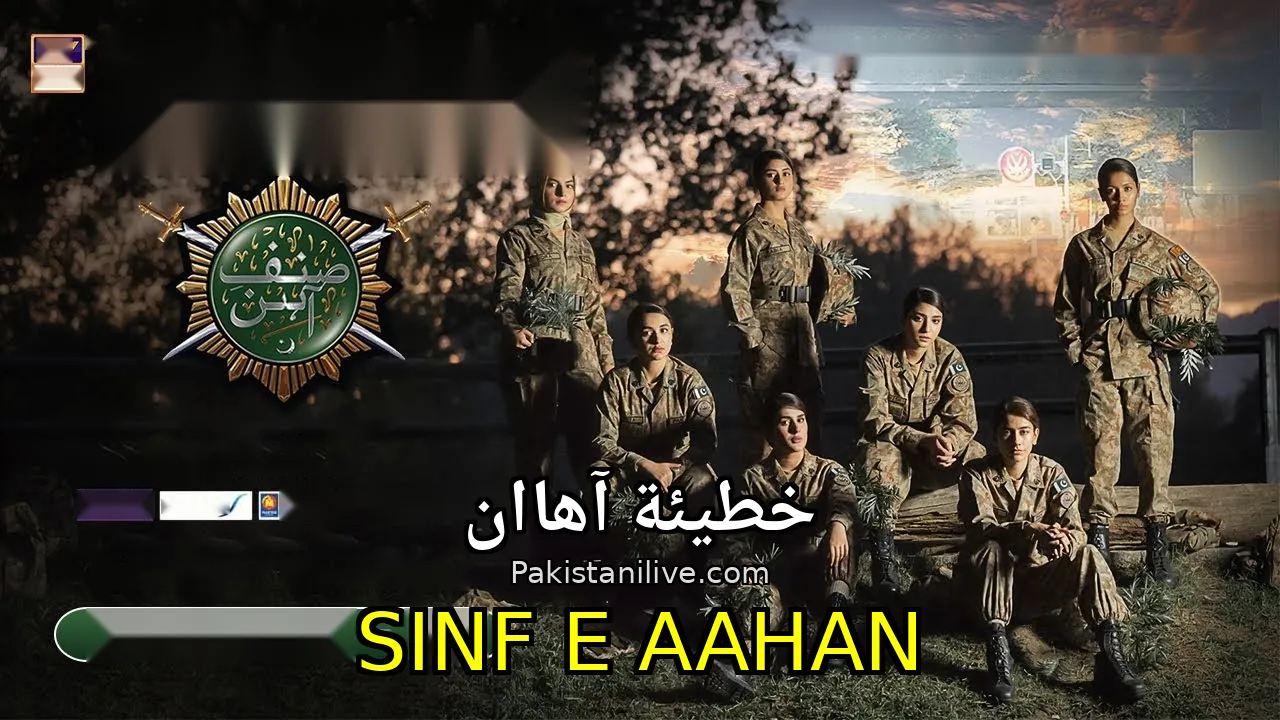 مسلسل باكستاني Sinf e Aahan  خطيئة آهاان