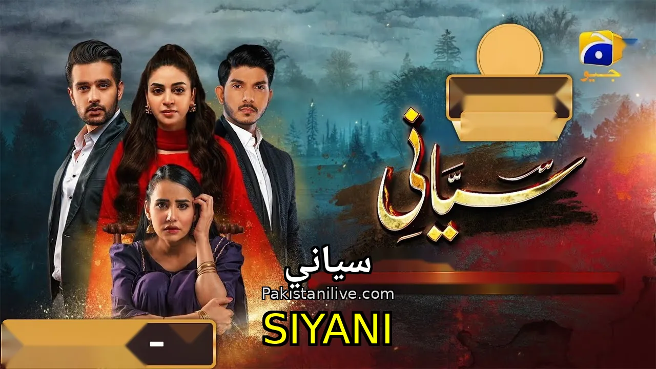 مسلسل باكستاني siyani-سياني