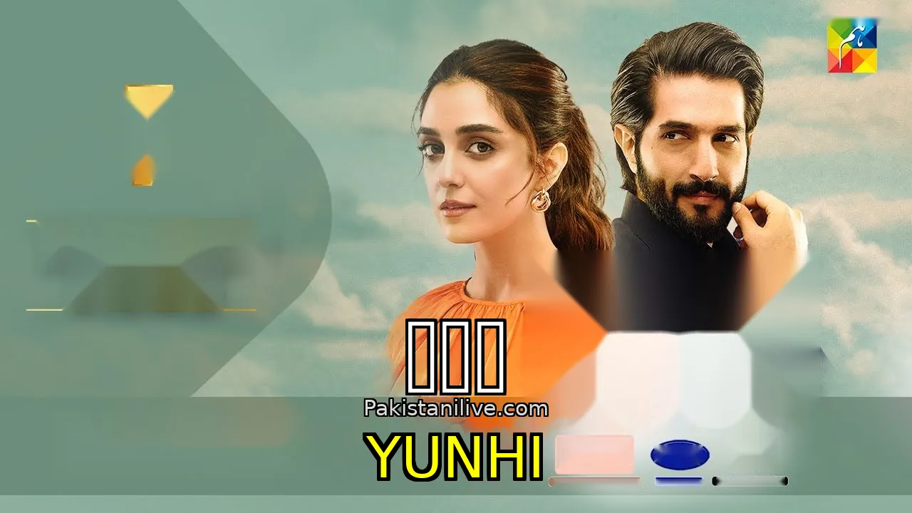 مسلسل باكستاني Yunhi - uni