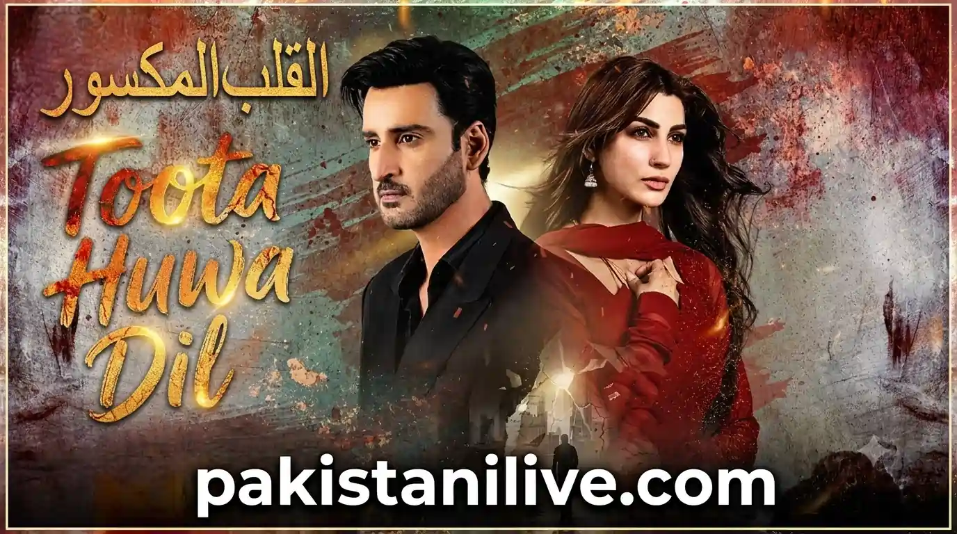 مسلسل باكستاني Toota Huwa Dil  - القلب المكسور