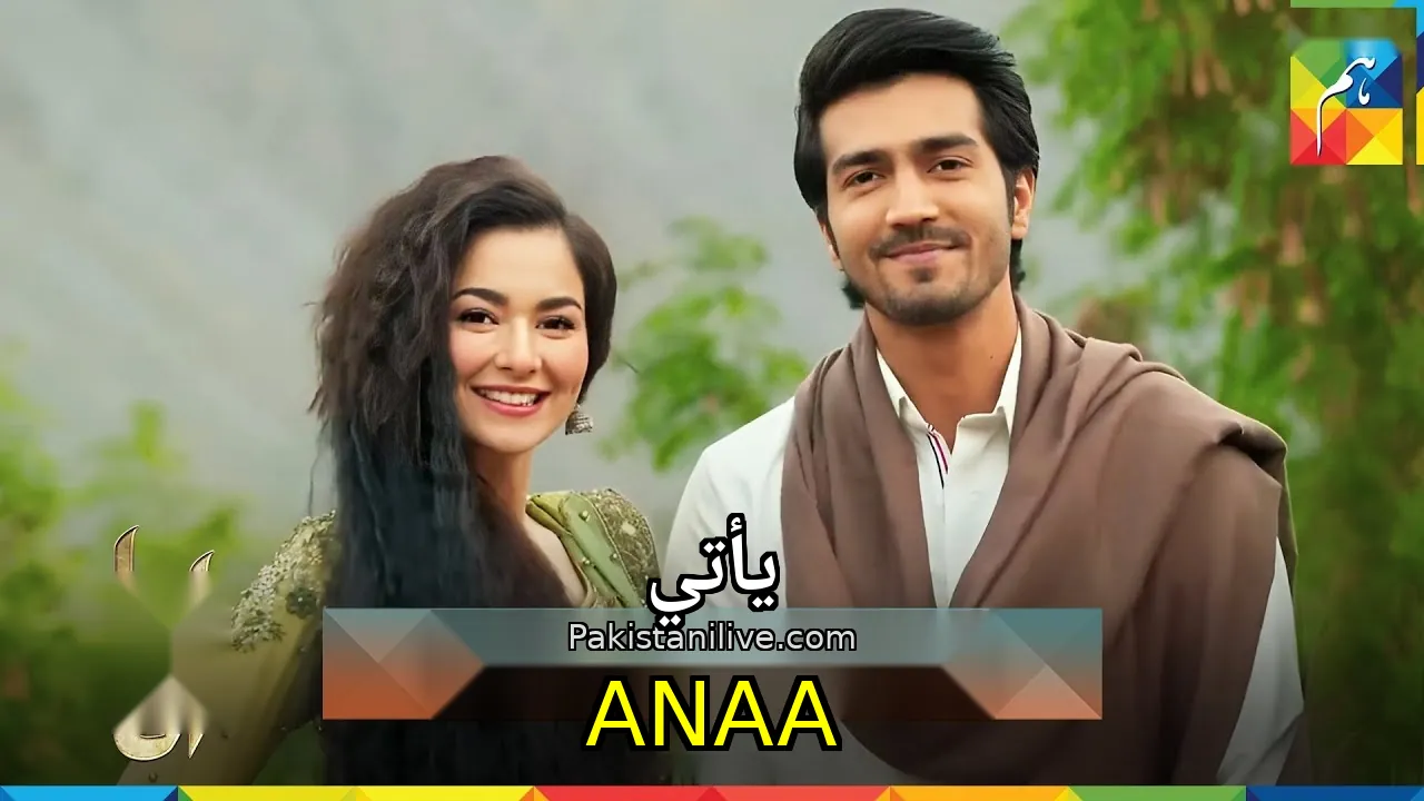 مسلسل باكستاني Anaa - يأتي