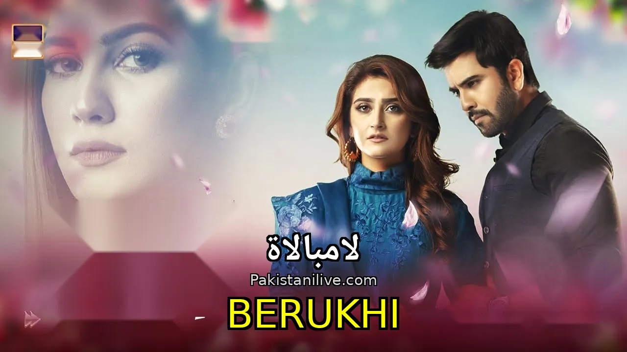 مسلسل باكستاني Berukhi - لامبالاة