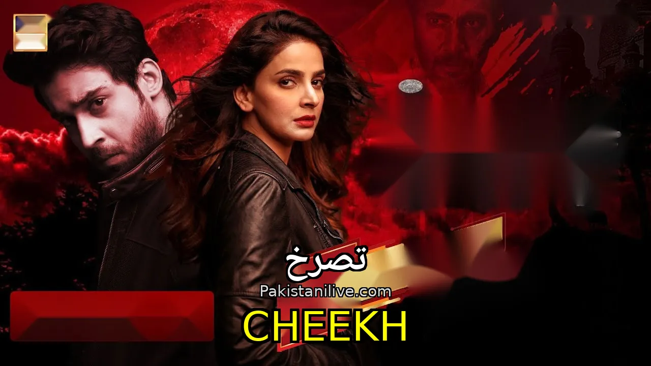 مسلسل باكستاني Cheekh - تصرخ