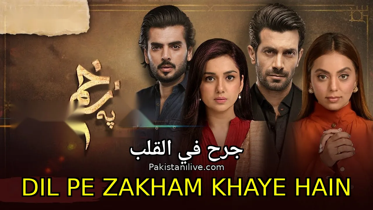 مسلسل باكستاني Dil Pe Zakham Khaye Hain - جرح في القلب