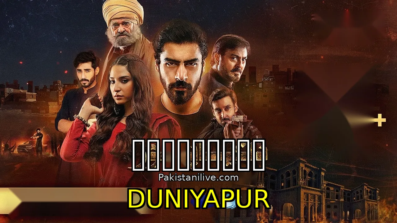 مسلسل باكستاني DuniyaPur - duniyapur