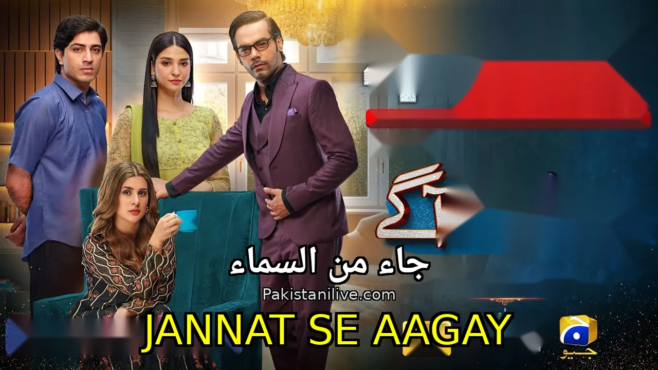 مسلسل باكستاني Jannat Se Aagay - جاء من السماء