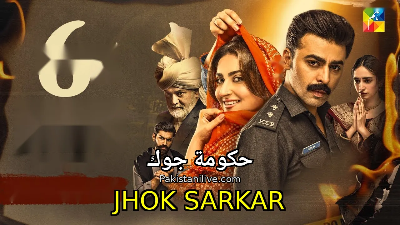 مسلسل باكستاني Jhok Sarkar - حكومة جوك