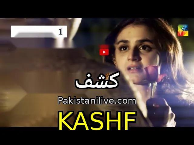 مسلسل باكستاني Kashf - كشف