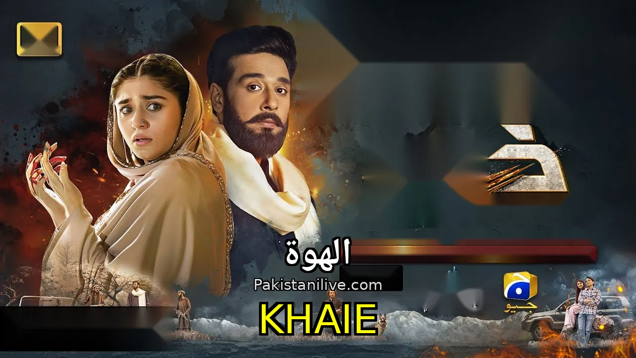مسلسل باكستاني Khaie - الهوة