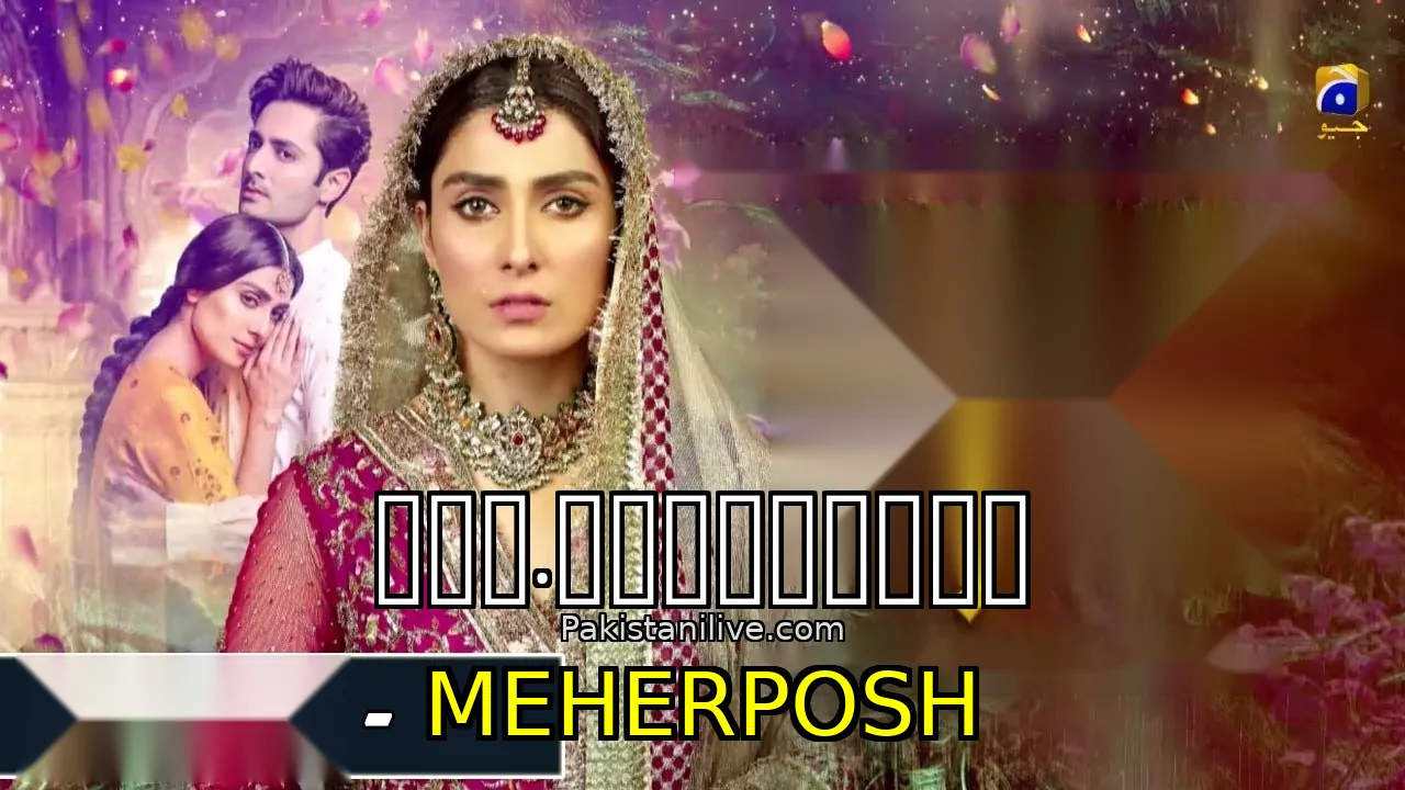 مسلسل باكستاني Meherposh - com.meharposh