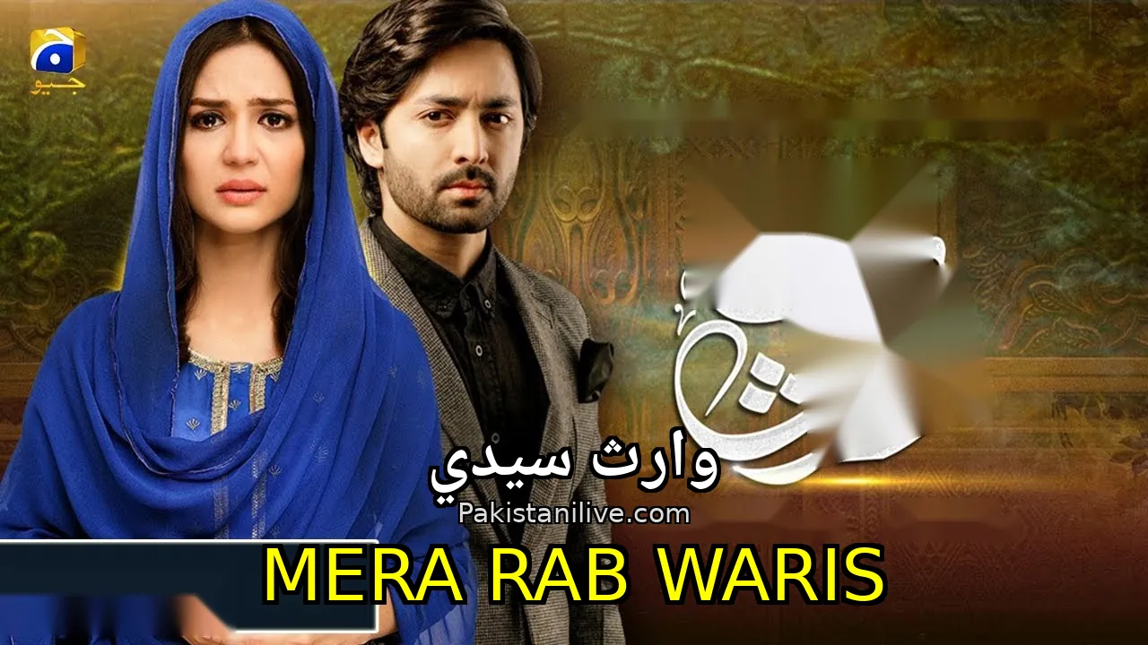 مسلسل باكستاني Mera Rab Waris - وارث سيدي