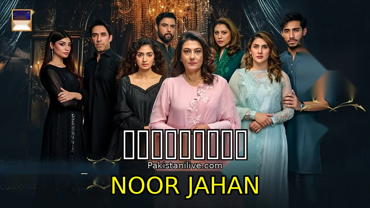 مسلسل باكستاني Noor Jahan - noorjehan