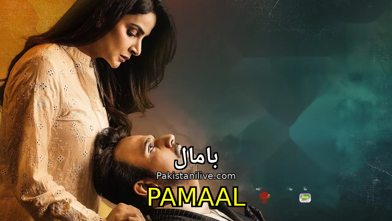 مسلسل باكستاني Pamaal - بامال