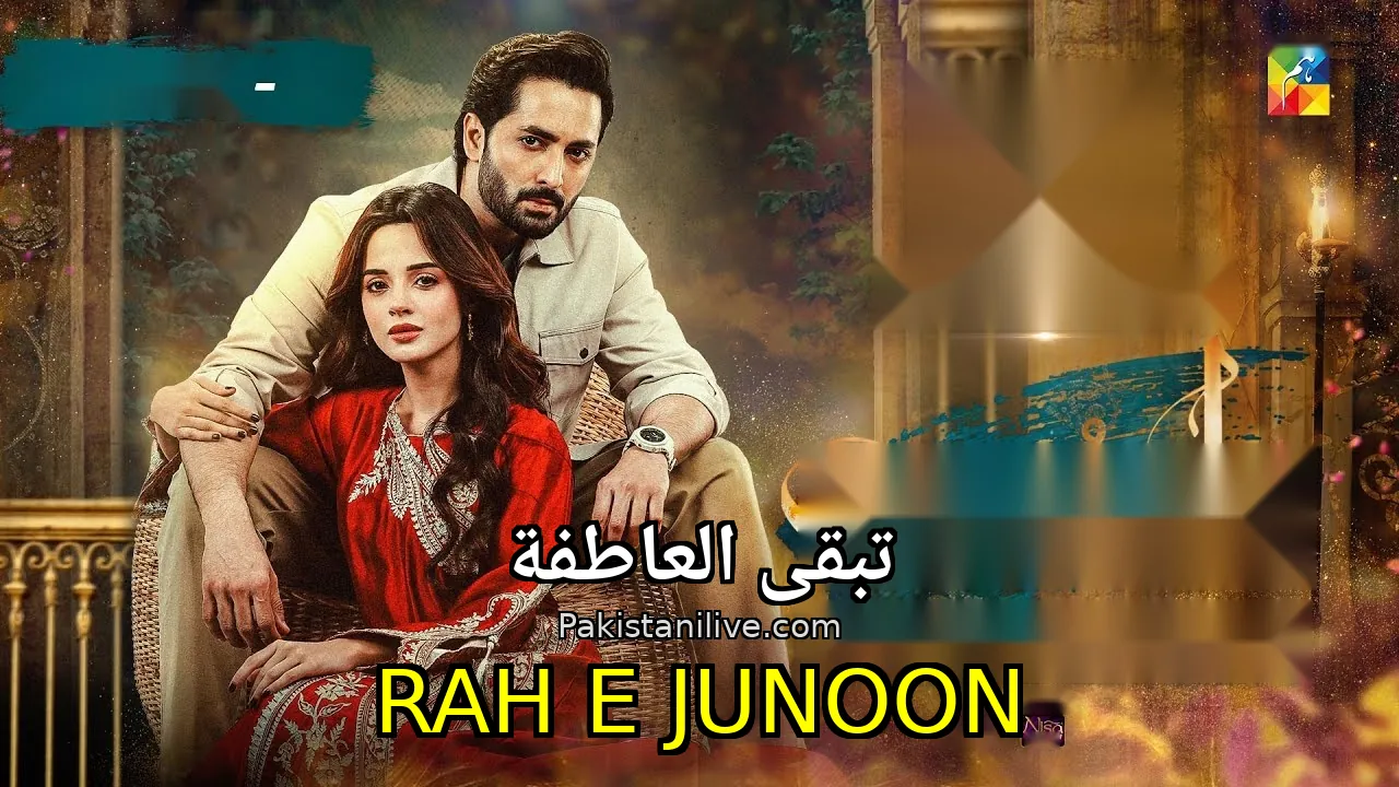مسلسل باكستاني Rah e Junoon - تبقى العاطفة