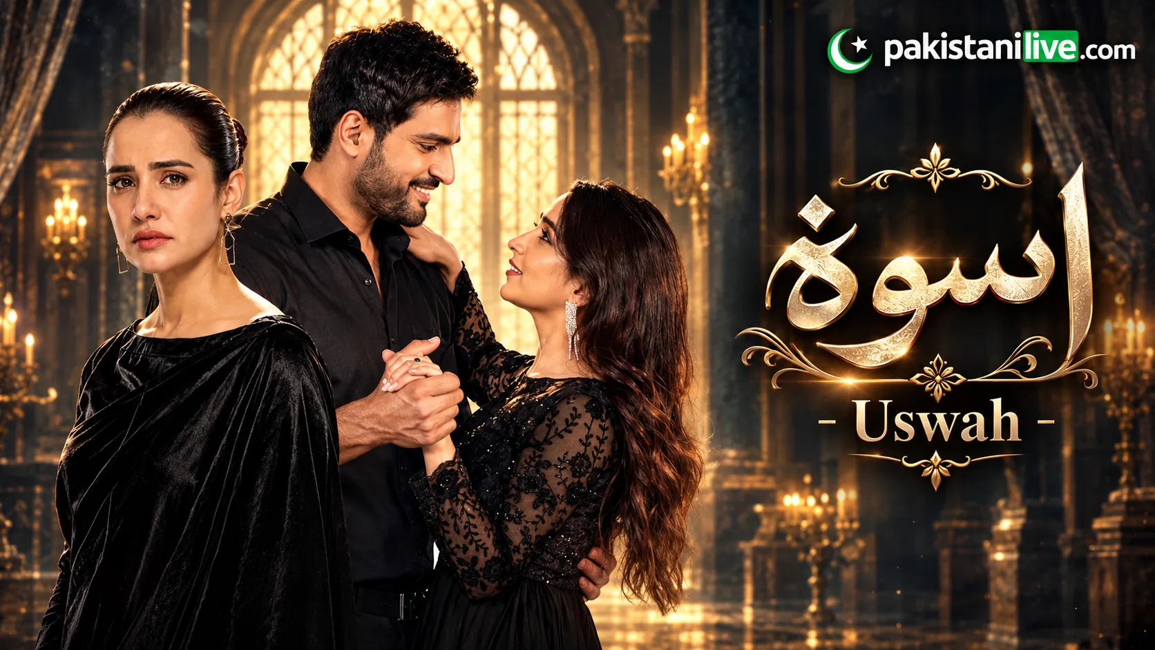 مسلسل باكستاني Uswah - أسوة